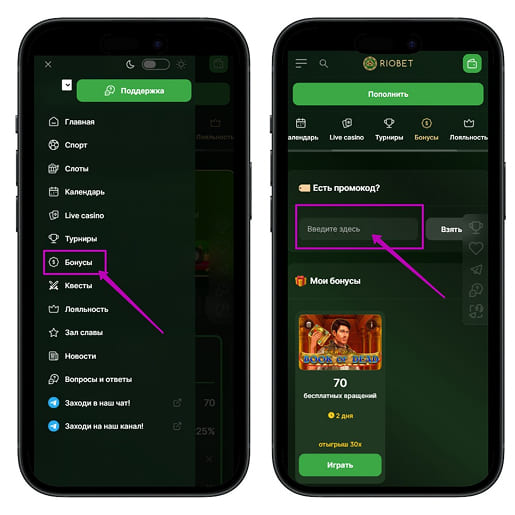 Активация промокода