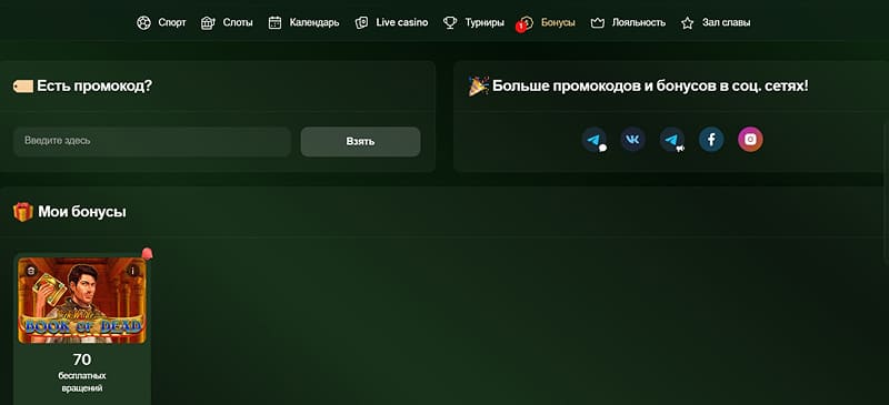 Ввод промокода